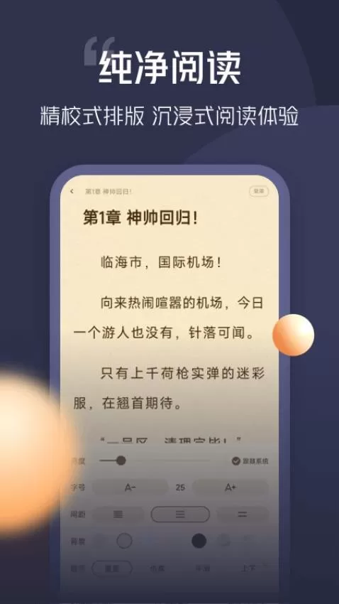 青橙小说网下载官网版图0