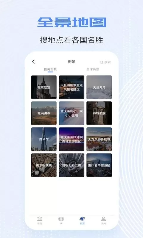 全球高清实景地图下载最新版图3