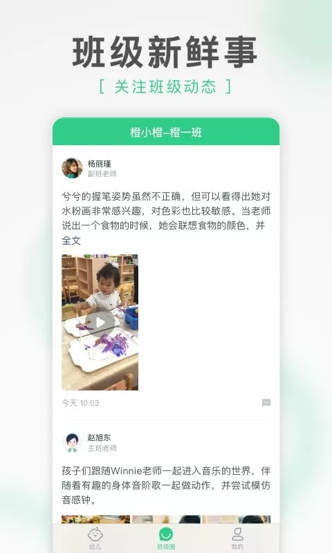 绿橙家长软件下载图2