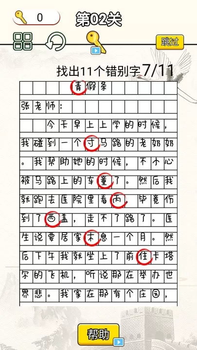 文字烧脑大作战游戏安卓版图2