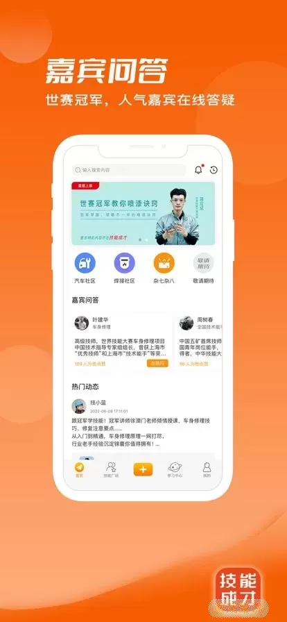 技能成才下载app