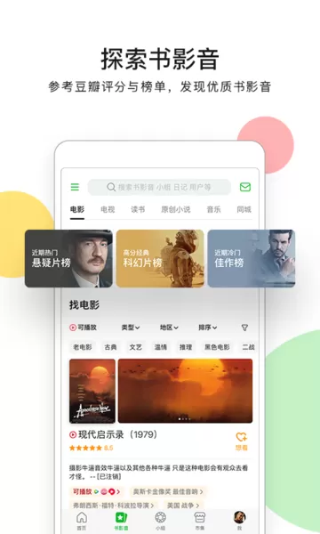 豆瓣最新版图1