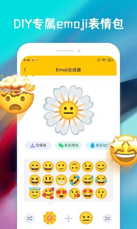 emoji合成器下载新版图0