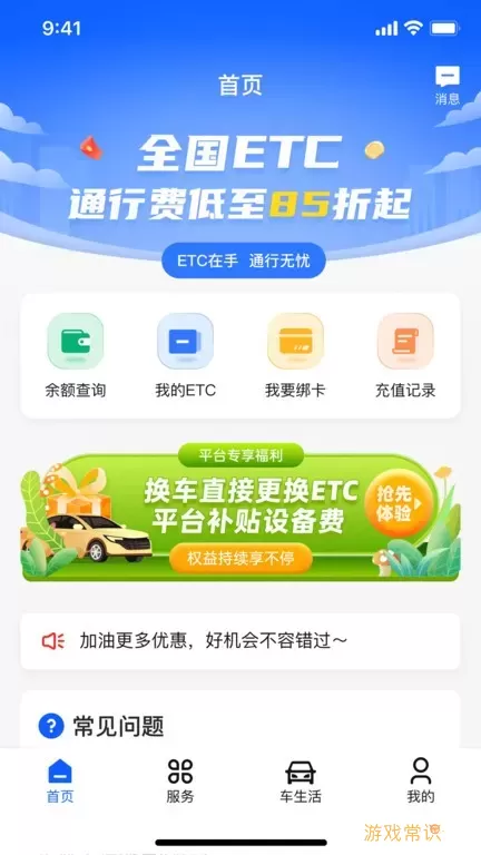 畅行通app下载