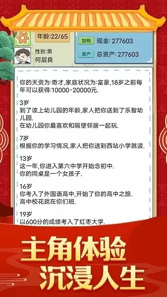 人生成长模拟器游戏新版本图2