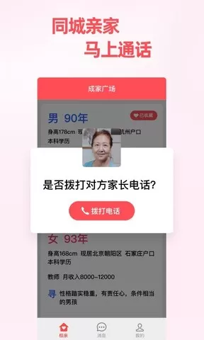 成家相亲网下载安卓图1