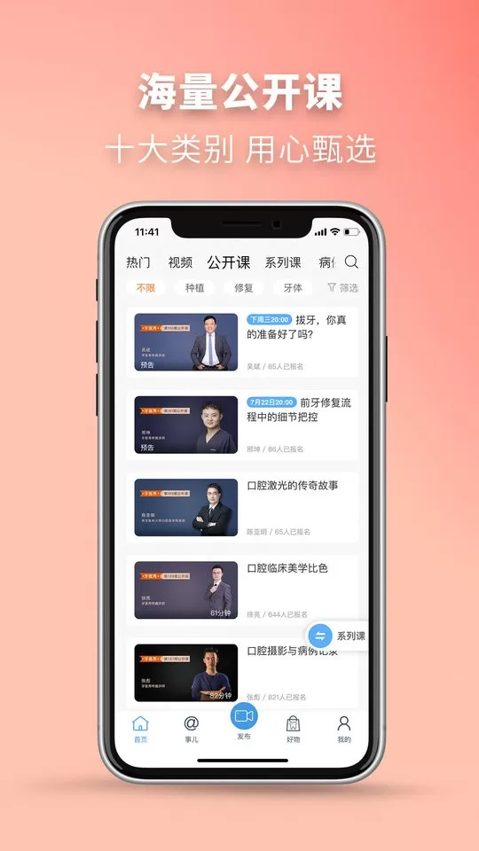 牙医秀官网版app图0