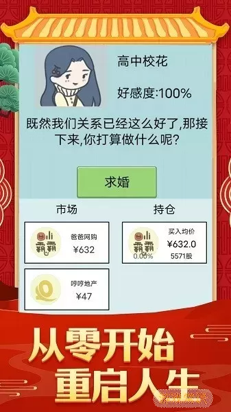 人生成长模拟器游戏新版本