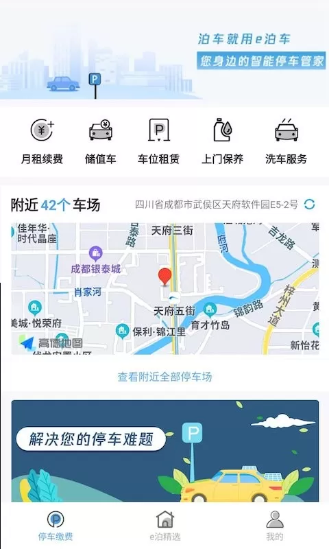 e泊车下载官方版图0