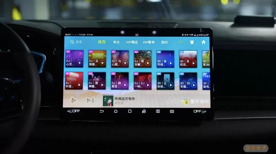 酷我音乐车机版开机自动播放音乐