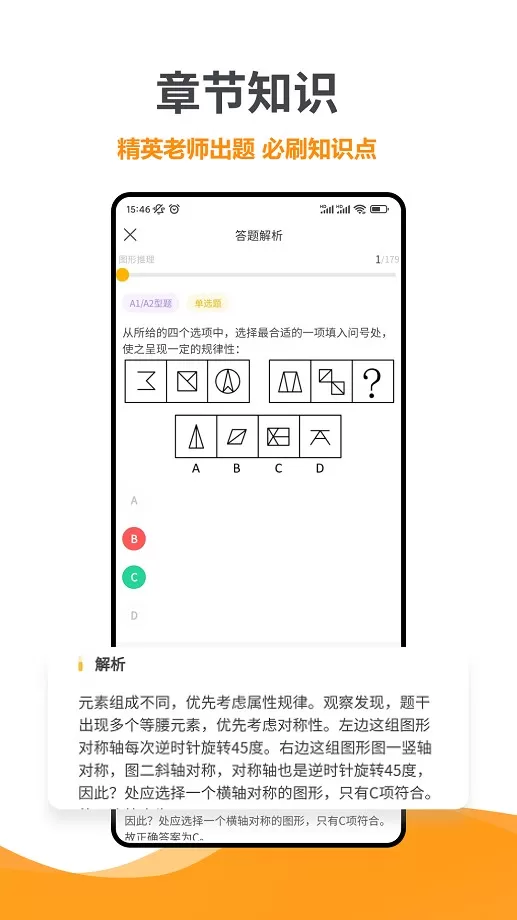 智杰题库官网版手机版图2