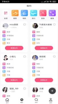 春天直播下载正版图3