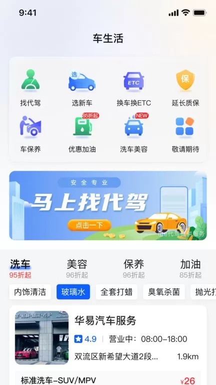 畅行通app下载图1