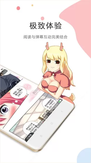 酷漫漫画内购破解版下载手机版图1