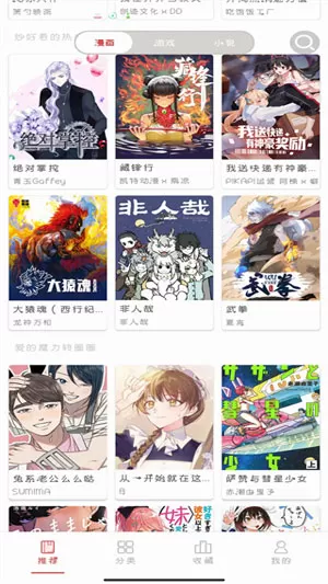 亲亲漫画板下载最新版图1