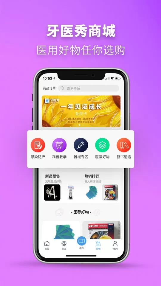 牙医秀官网版app图1