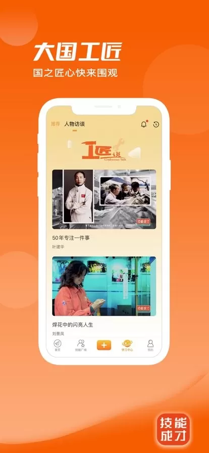 技能成才下载app图1