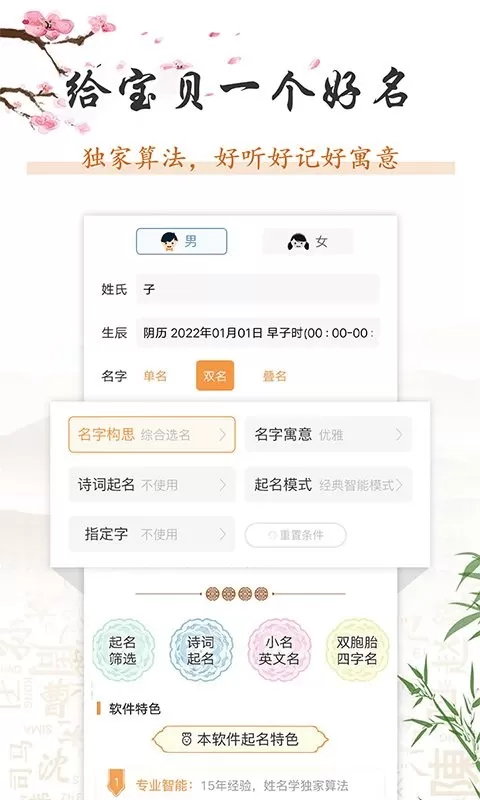 如意宝宝起名取名官网版旧版本图2