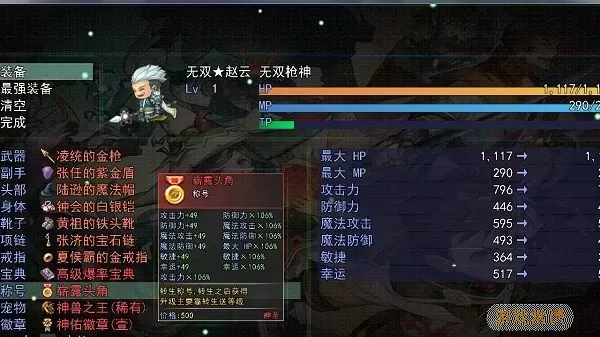 三国传说之无双战将下载正版