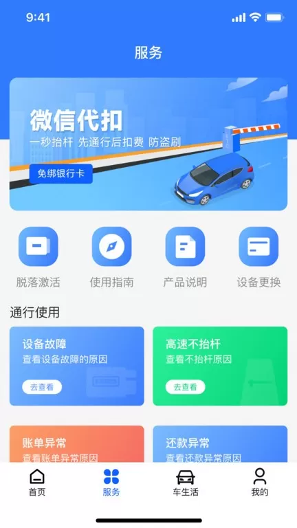 畅行通app下载图2