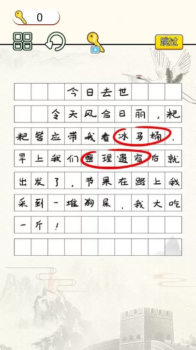 文字烧脑大作战游戏安卓版图0