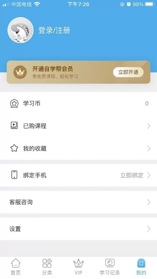 自学帮官方免费下载图0