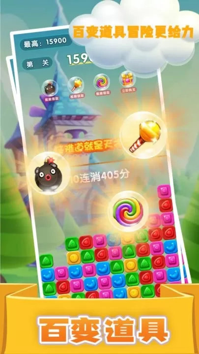 精灵消消乐最新版app图2