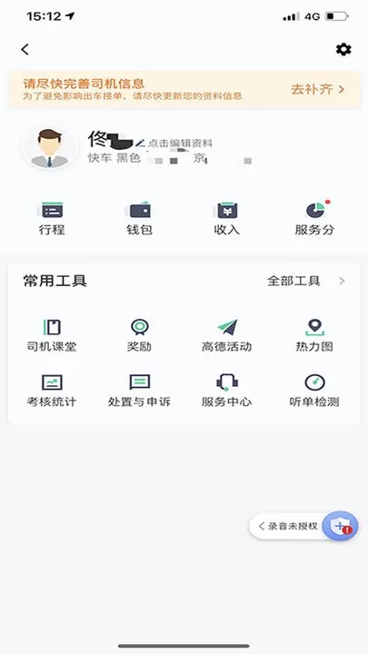 大雁出行司机端安卓最新版图1