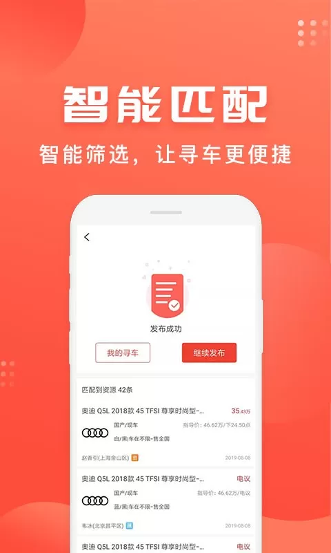 车是家app最新版图1