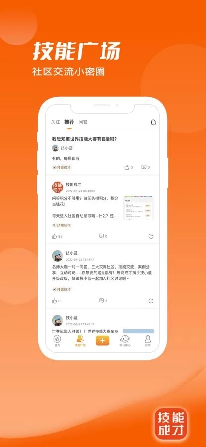 技能成才下载app图0