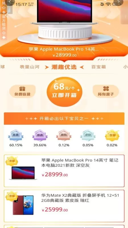 趣惊喜官网版最新图0