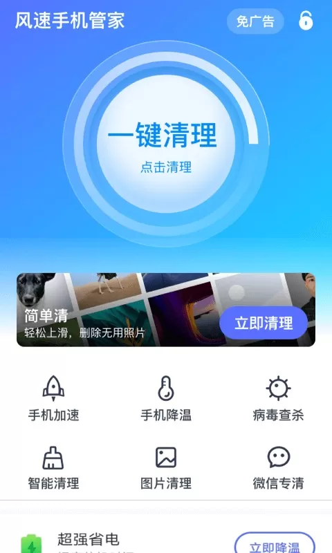 风速管家最新版本下载图2