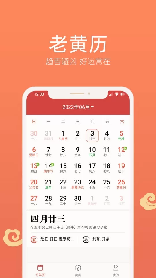 彩云日历下载最新版图0