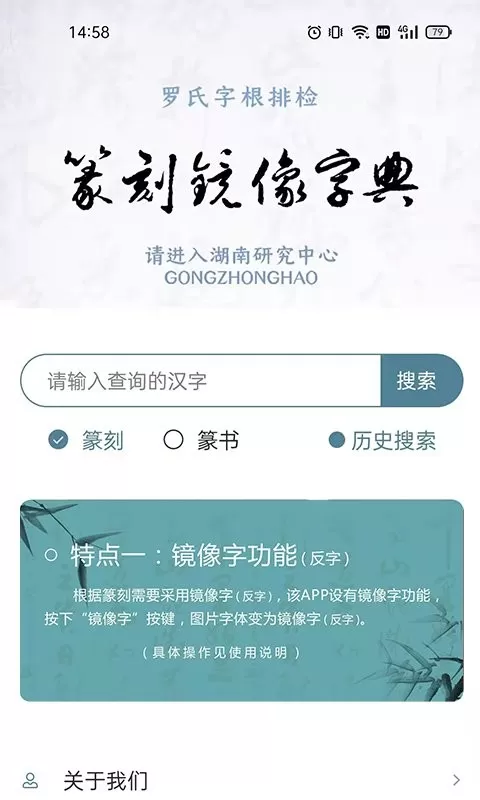 篆刻镜像字典软件下载图1