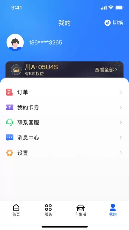 畅行通app下载图0