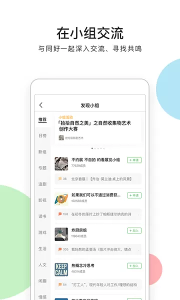 豆瓣最新版图2