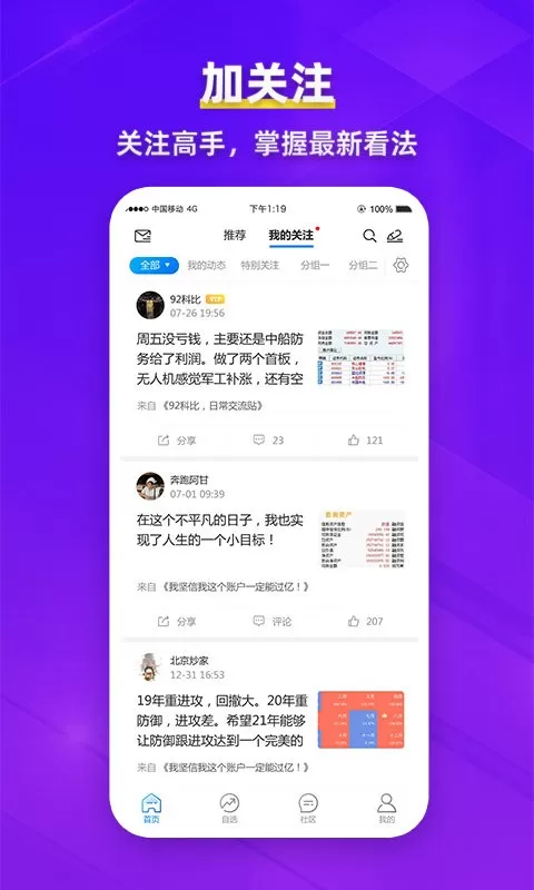 淘股吧免费下载图1