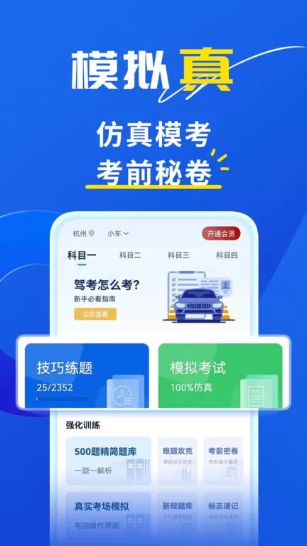 斑马驾考手机版下载图0