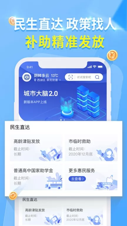 杭州城市大脑2024最新版图3