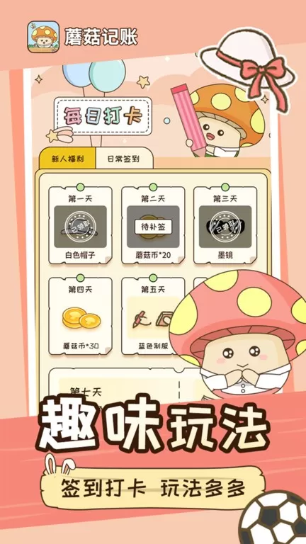 蘑菇记账app最新版图2