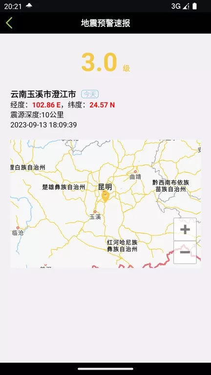 地震预警速报安卓免费下载图1