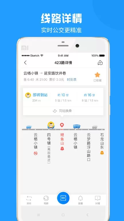 威海公交官网版最新图2