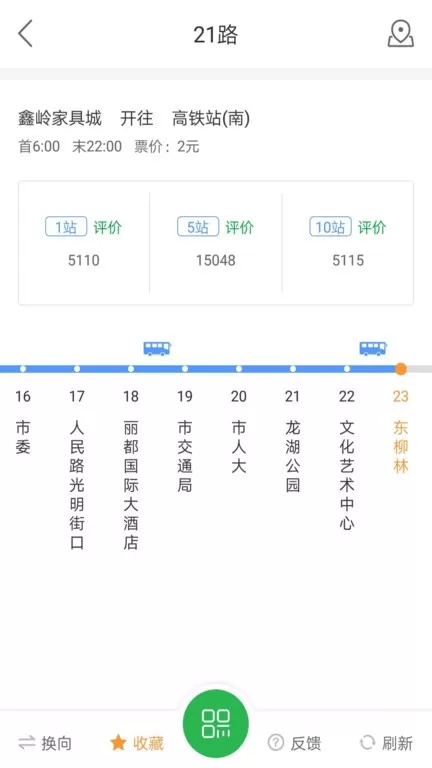 坐公交安卓最新版图1