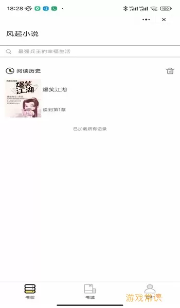 风起小说下载正版