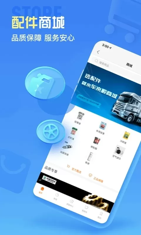 车来顺app最新版图1