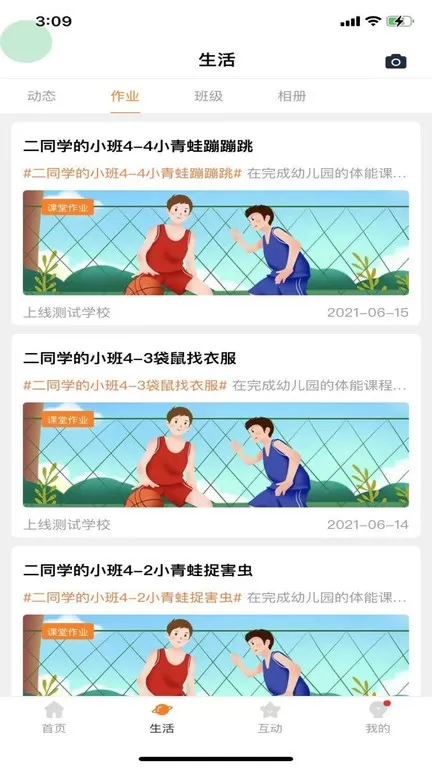 小能同学app安卓版图3