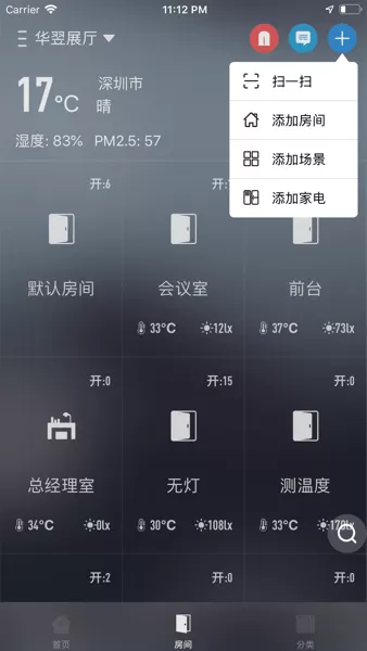 华翌智能下载手机版图1