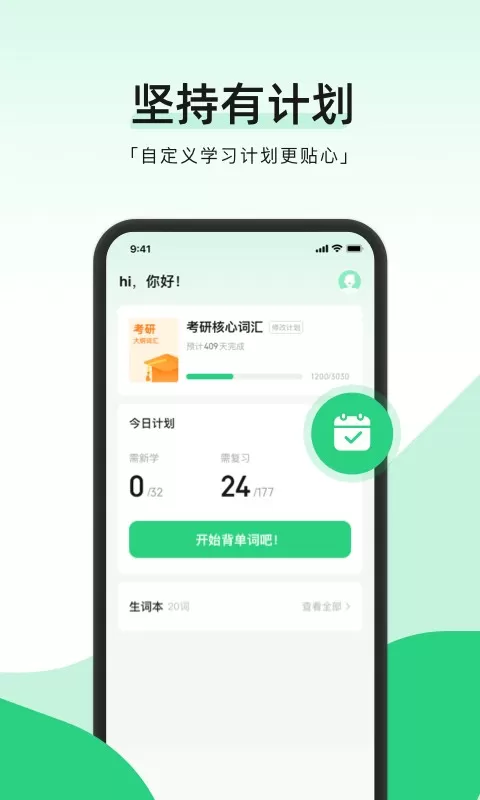 小开单词下载免费版图1