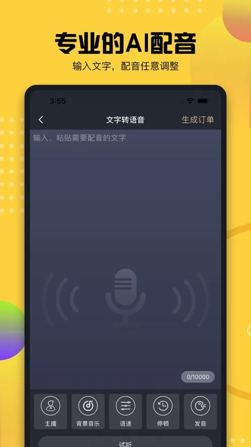 牛片配音app安卓版图1