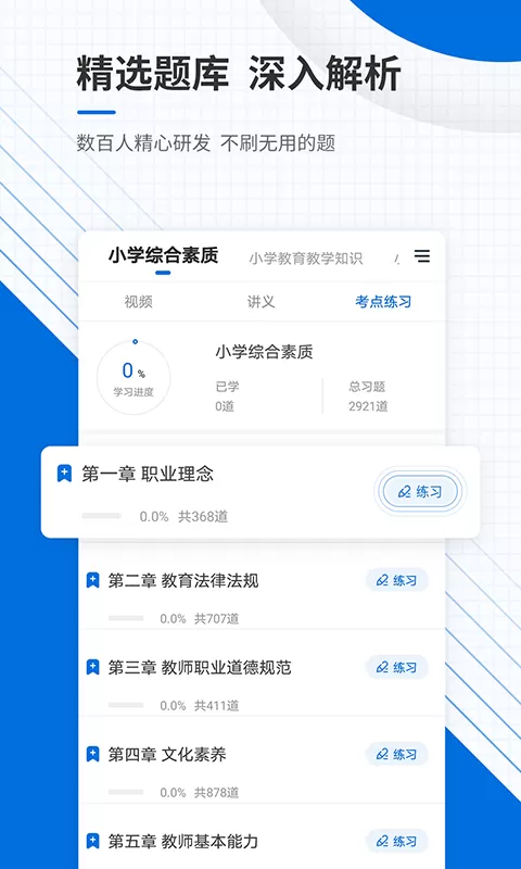 教师资格准题库下载手机版图3